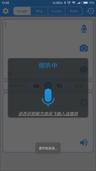 翻译神器app截图