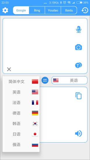 翻译神器app截图