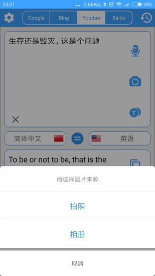 翻译神器app截图