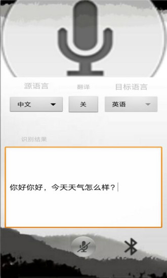 智慧语音助手app截图