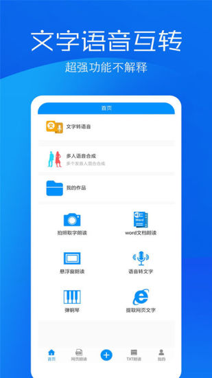 文字语音转换助手app解锁版截图