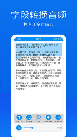 文字语音转换助手app解锁版截图