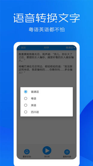 文字语音转换助手app解锁版截图