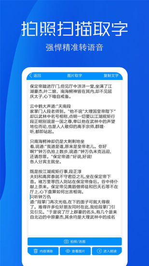 文字语音转换助手app解锁版截图