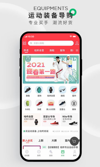 咕咚2021最新版截图