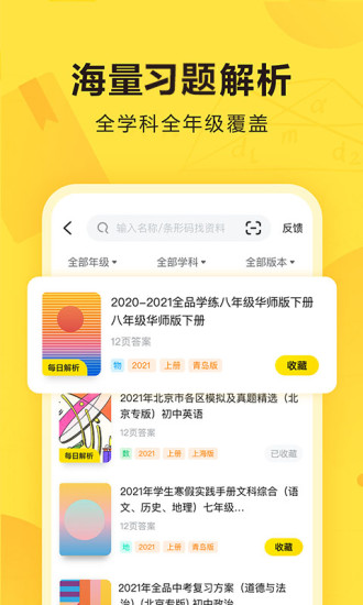 快对作业2021最新版截图