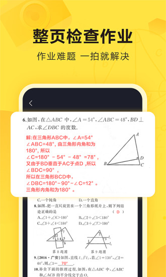 快对作业2021最新版截图