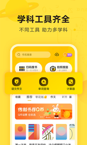 快对作业2021最新版截图