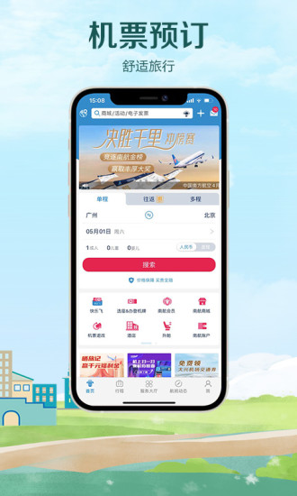 南方航空鸿蒙版截图