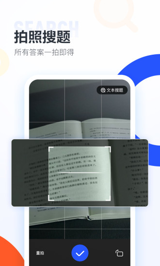 大学搜题酱官方版截图