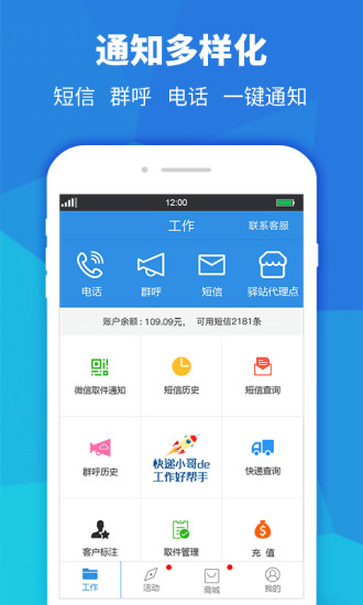 快递员助手app截图