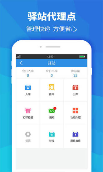 快递员助手app截图