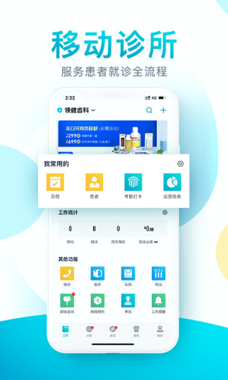 e看牙官方版截图