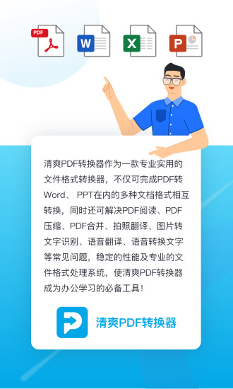 清爽PDF转换器鸿蒙版截图