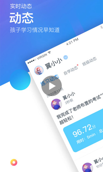 翼课家长2021最新版截图