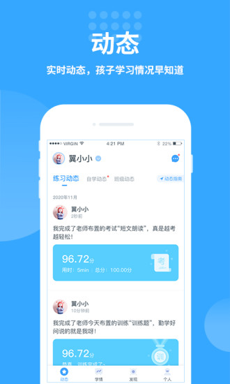 翼课家长2021最新版截图