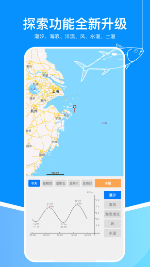 流浪潮汐app截图