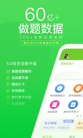 万题库app官方版截图