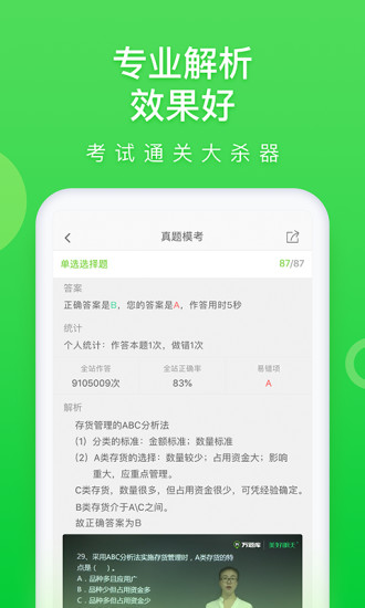 万题库app官方版截图