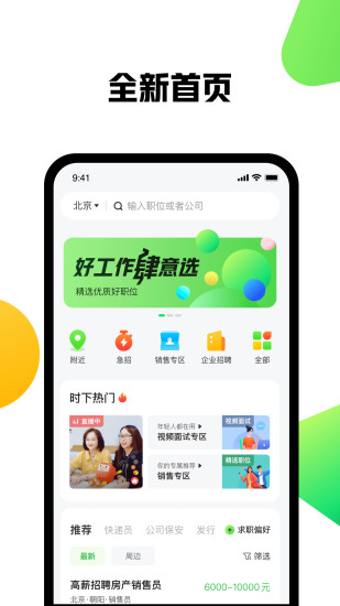 赶集找工作最新app截图