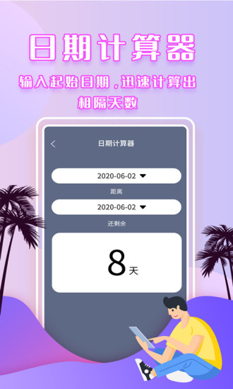 倒数日app截图