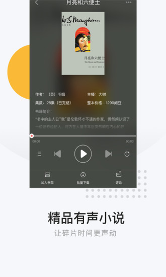 网易云阅读解锁版截图