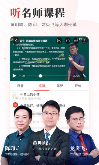 233网校官方版截图