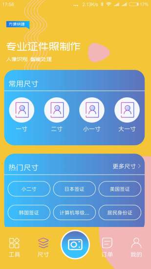 证件照手机版截图