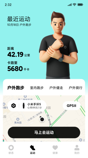 小米穿戴app截图