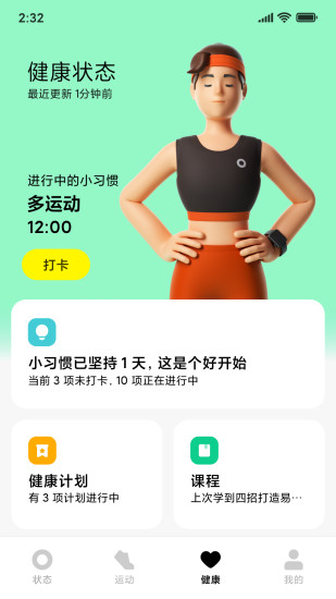 小米穿戴app截图