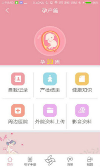 母子健康鸿蒙版截图