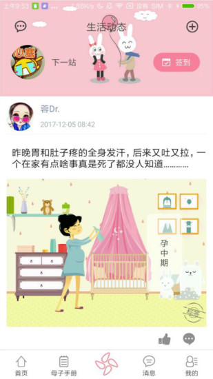 母子健康鸿蒙版截图