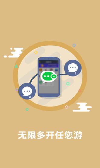 多开助手app截图