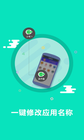 多开助手app截图