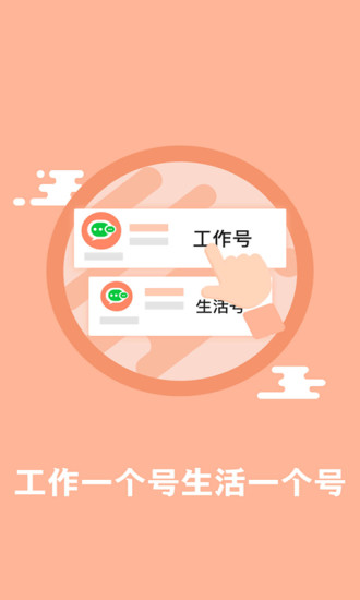 多开助手app截图