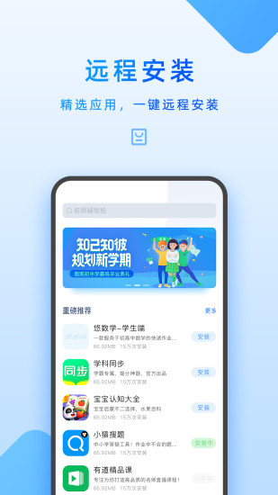 家长管理手机版截图