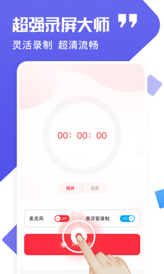 录屏大师app解锁版截图