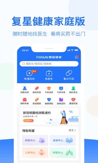 复星健康家庭版截图