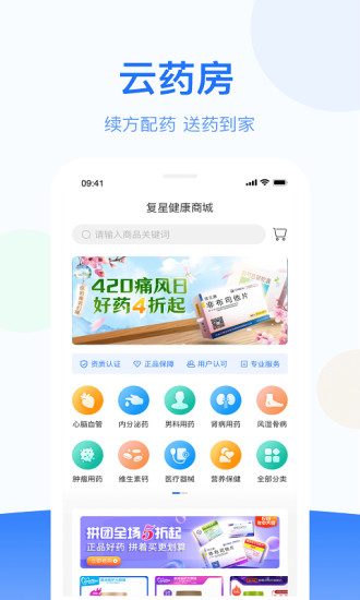 复星健康家庭版截图