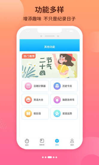 倒数日纪念app截图