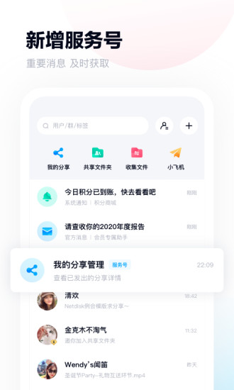 百度网盘最新版截图