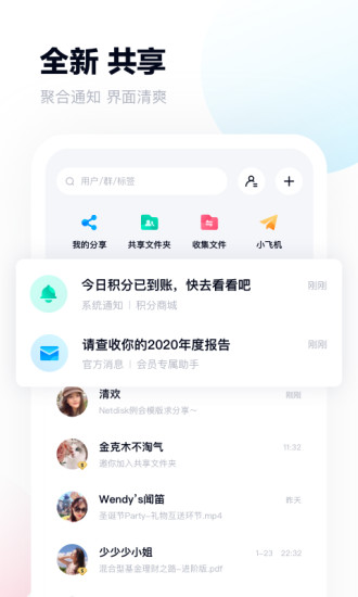 百度网盘安卓app截图