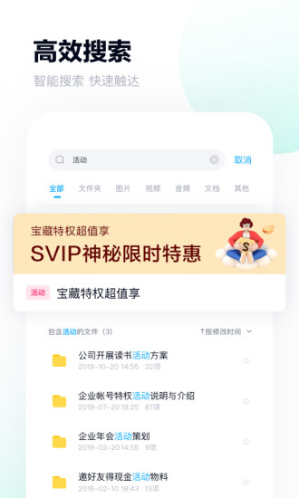 百度网盘安卓app截图