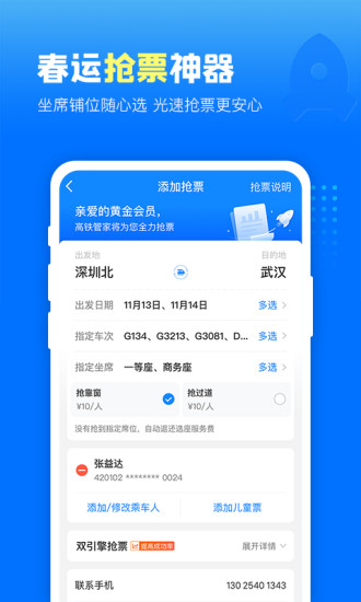 高铁管家app官方版截图