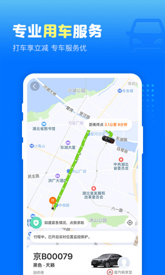 高铁管家app官方版截图