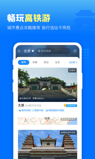 高铁管家app官方版截图