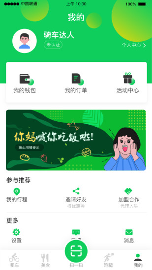 猎吧出行app截图