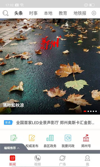 郑州晚报鸿蒙版截图