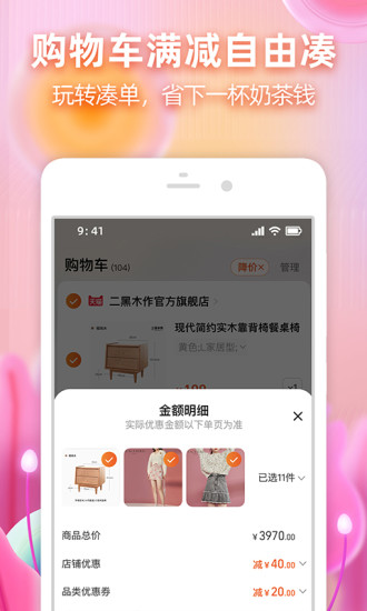 手机淘宝app下载安装截图