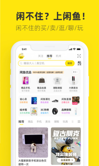 闲鱼app手机版截图